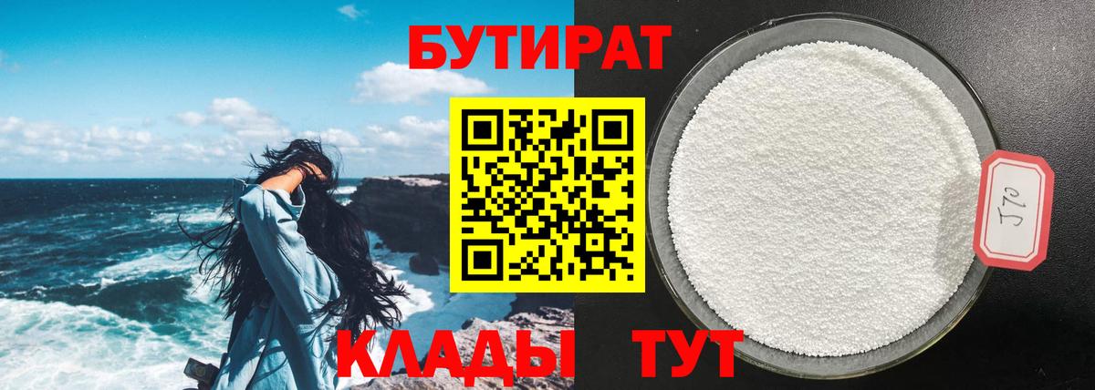 Чистополь  БУТИРАТ  Вход с VPN  БУТИРАТ GHB 