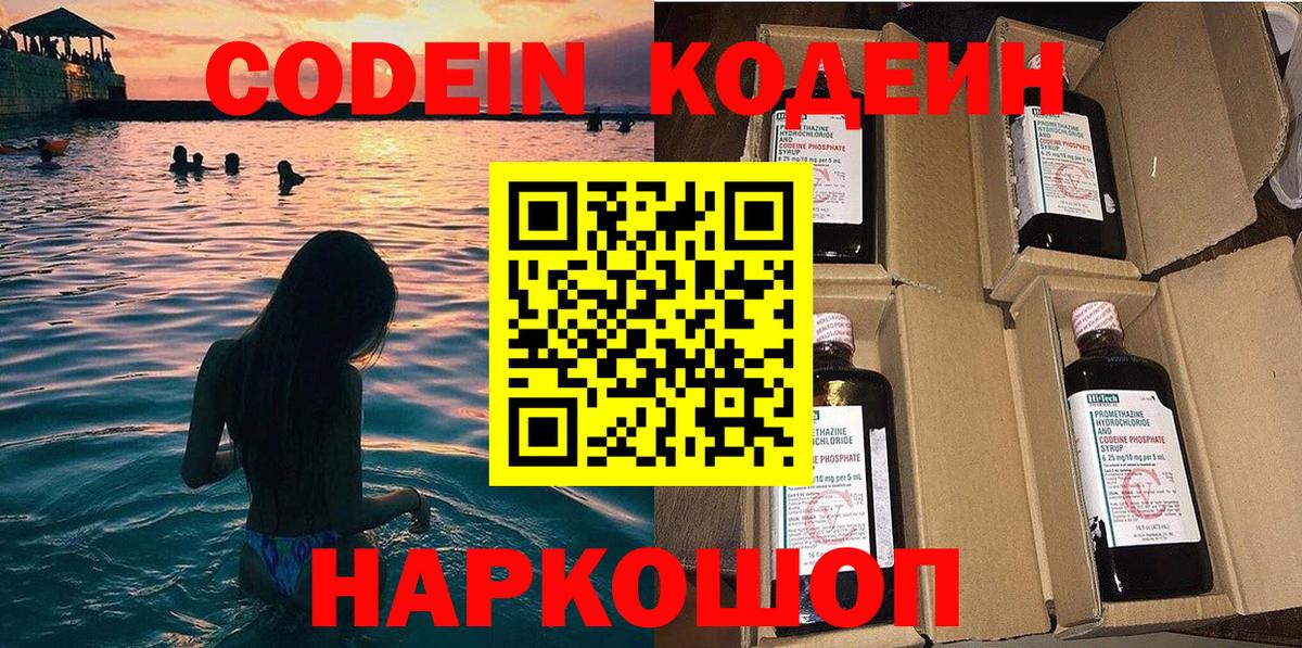 Кодеиновый сироп Lean Purple Drank Чистополь