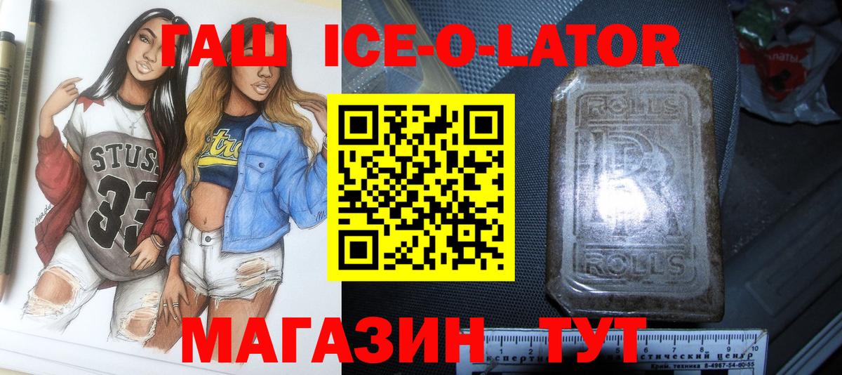ГАШ Ice-O-Lator Чистополь