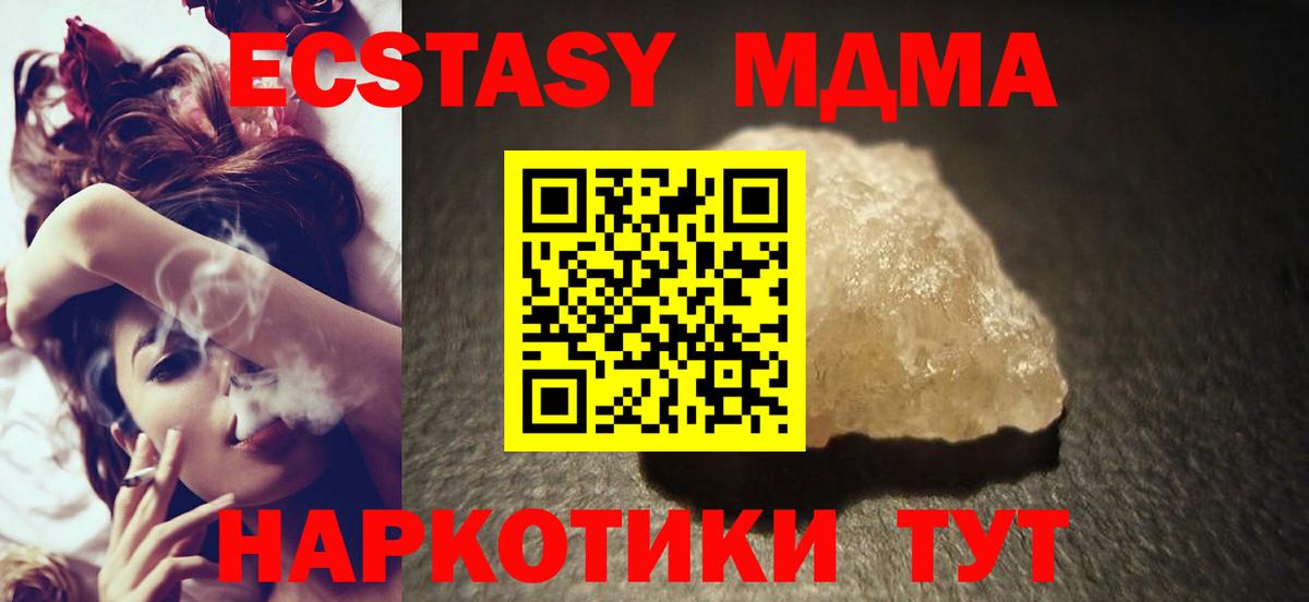 MDMA кристаллы  МДМА  Вход с VPN  Чистополь  МДМА молли 