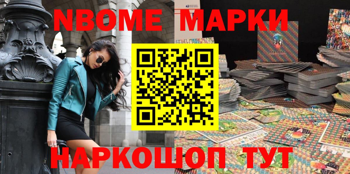 Марки N-bome  Вход с VPN  Чистополь  Наркотические марки 1500мкг 